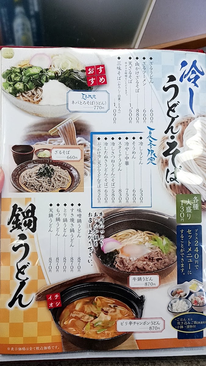 Menu Aji-Ichiban-10