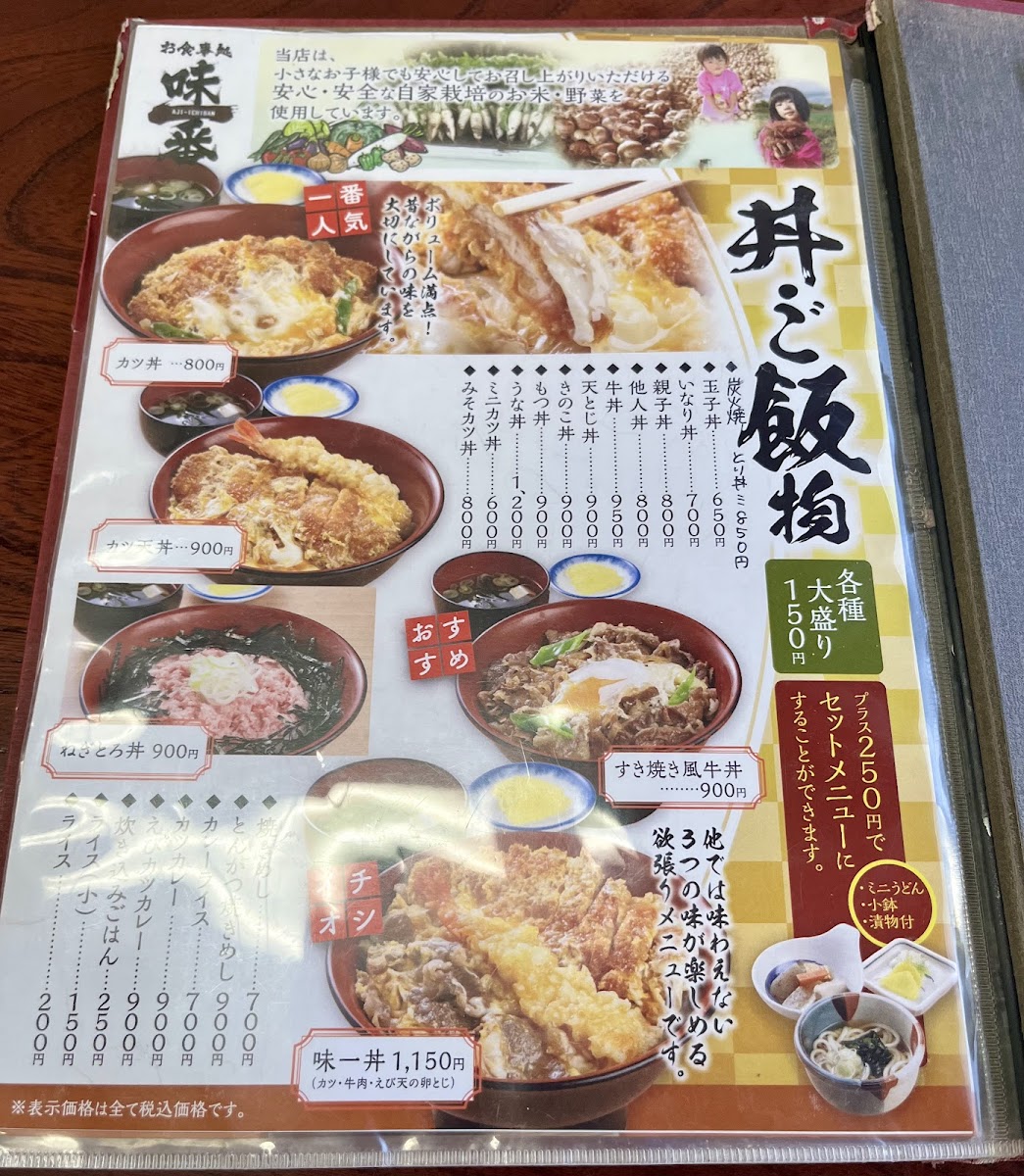 Menu Aji-Ichiban-2