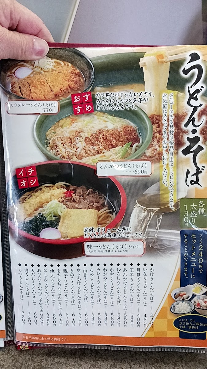 Menu Aji-Ichiban-5