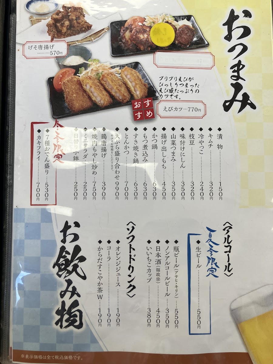 Menu Aji-Ichiban-6