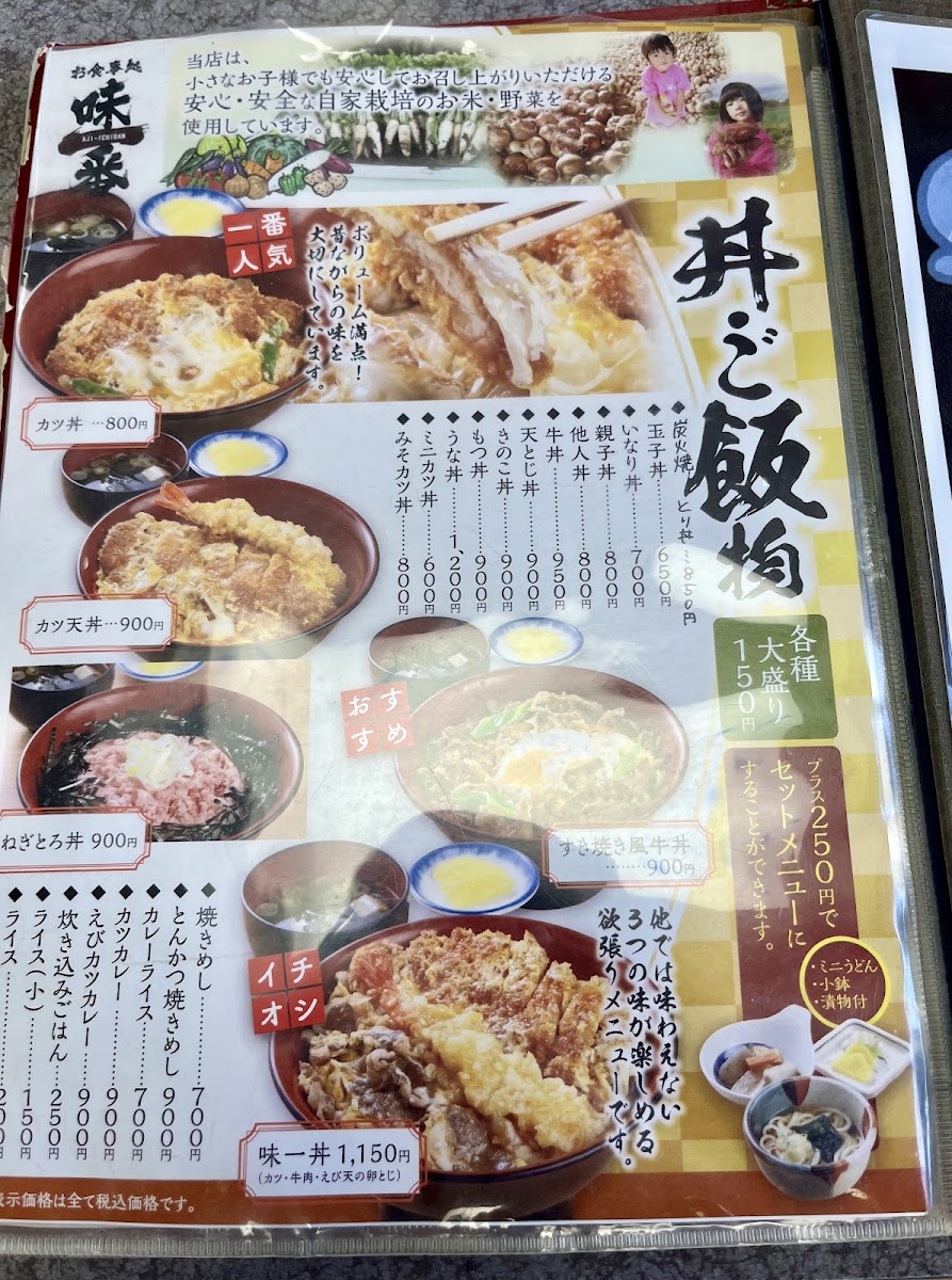 Menu Aji-Ichiban-7