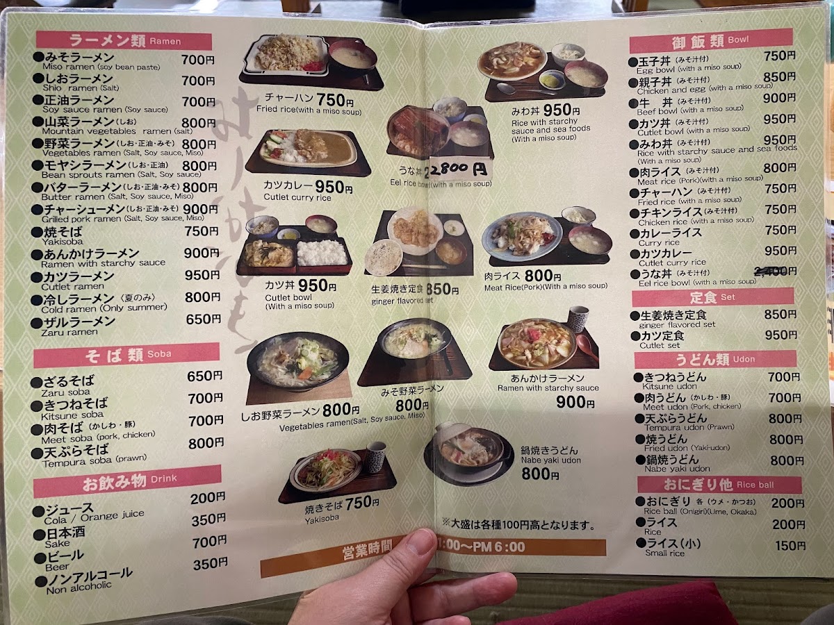 Menu Aji No Miwa-1
