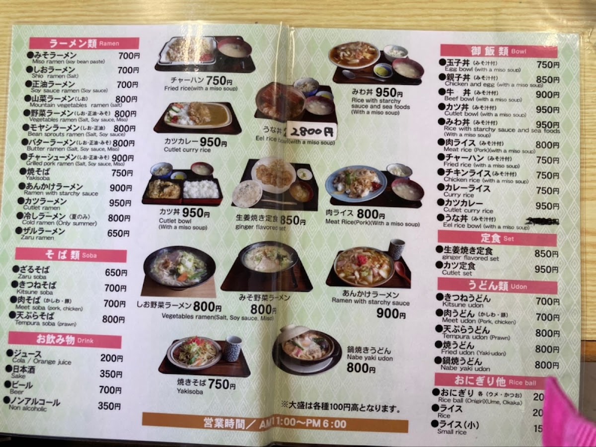 Menu Aji No Miwa-10