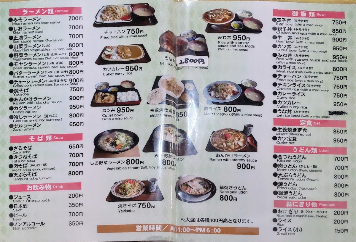 Menu Aji No Miwa-2