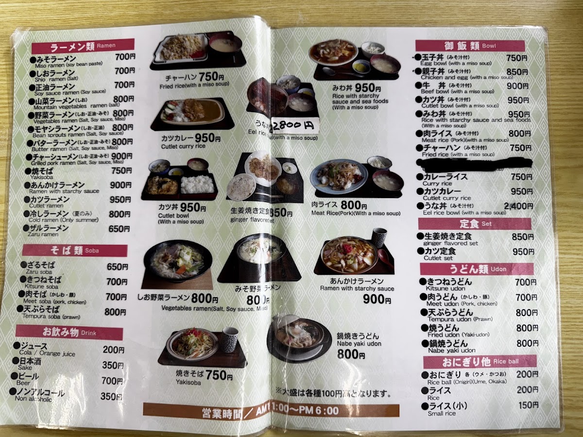 Menu Aji No Miwa-3