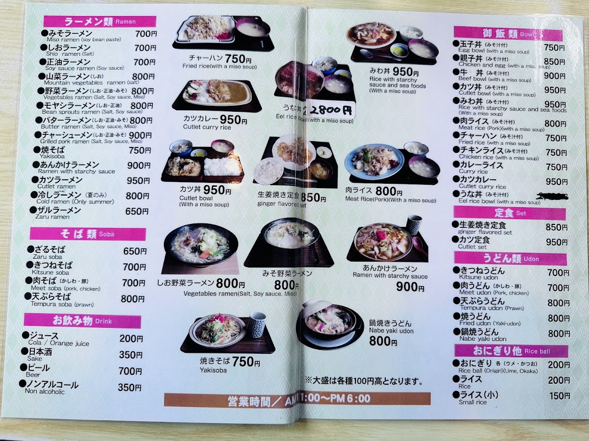 Menu Aji No Miwa-4