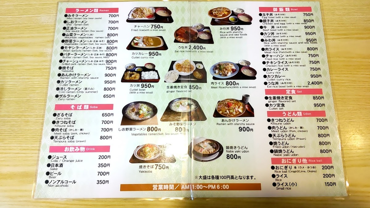 Menu Aji No Miwa-5