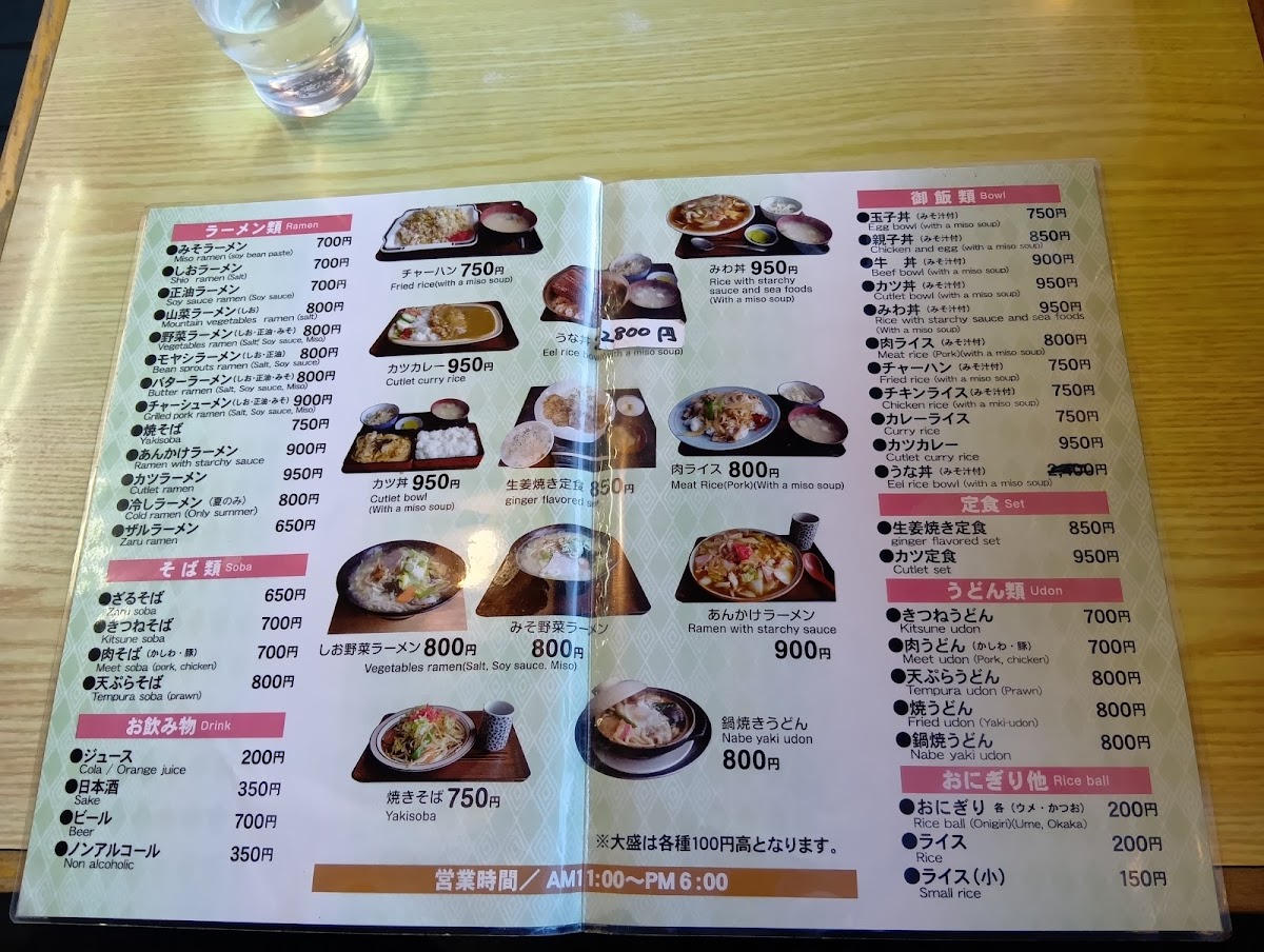 Menu Aji No Miwa-6