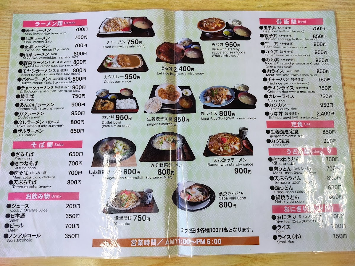 Menu Aji No Miwa-7