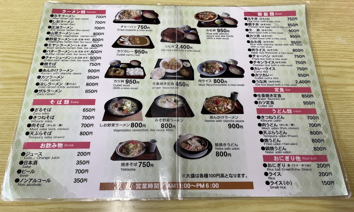 Menu Aji No Miwa-8