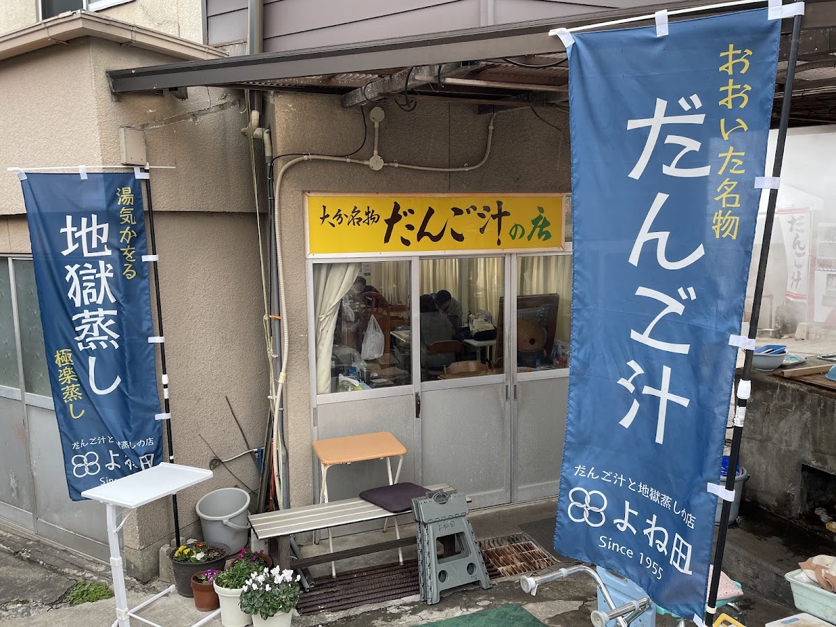 Ajidokoro Yoneda