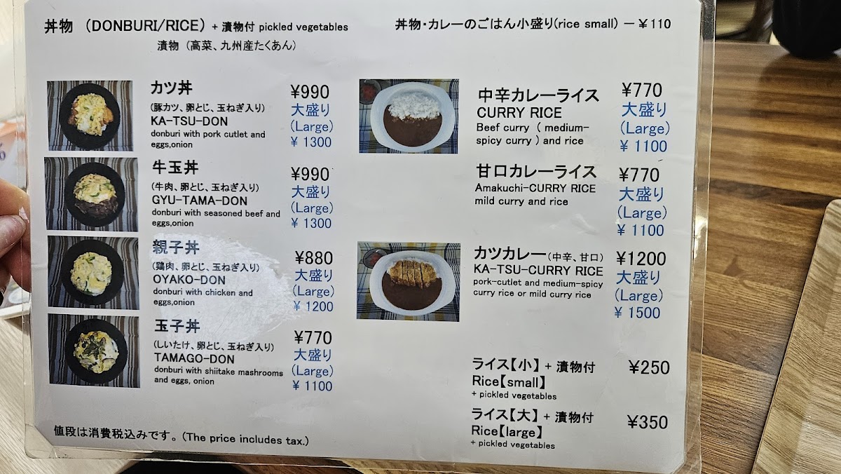 Menu Ajidokoro Yoneda-1