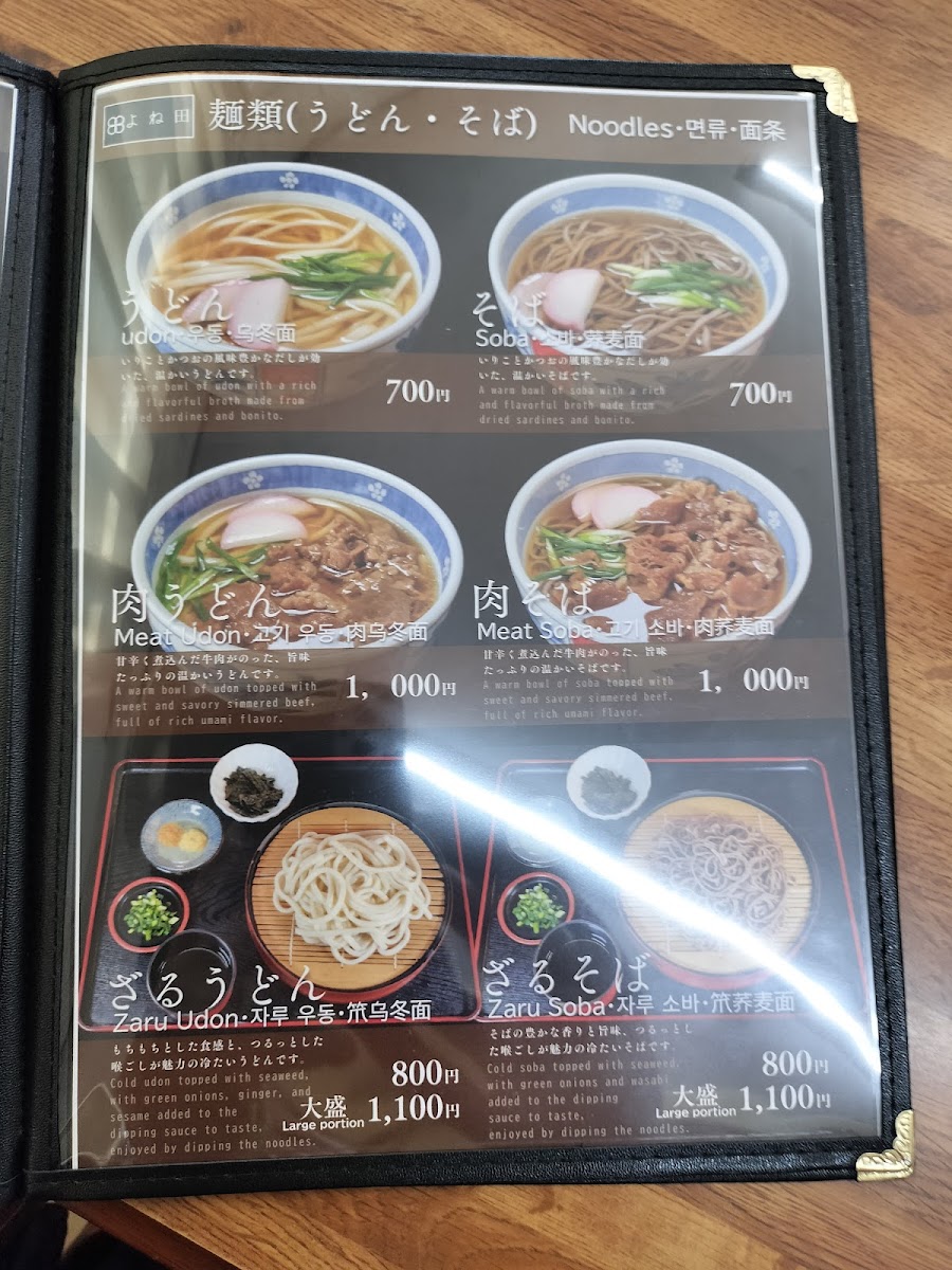 Menu Ajidokoro Yoneda-2