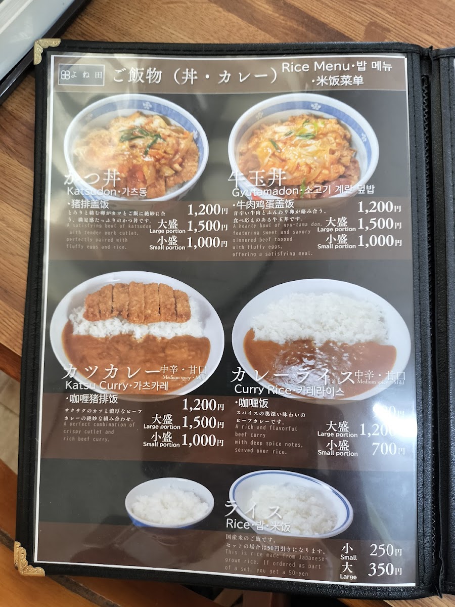 Menu Ajidokoro Yoneda-3
