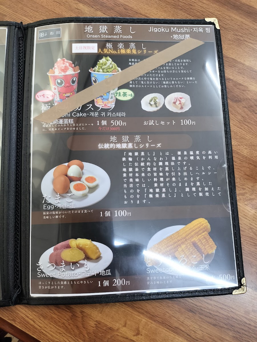 Menu Ajidokoro Yoneda-4