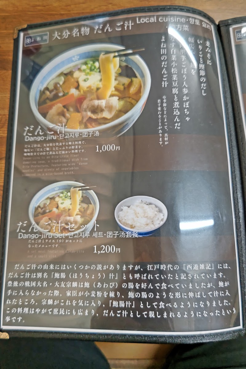 Menu Ajidokoro Yoneda-5