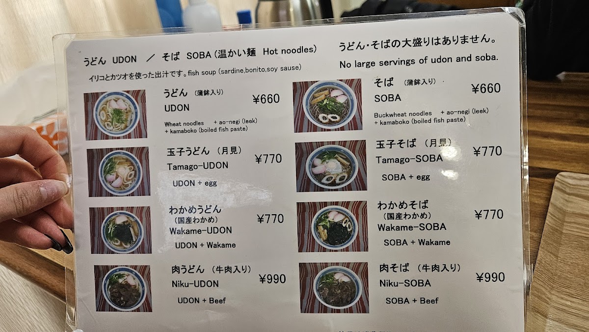 Menu Ajidokoro Yoneda-6