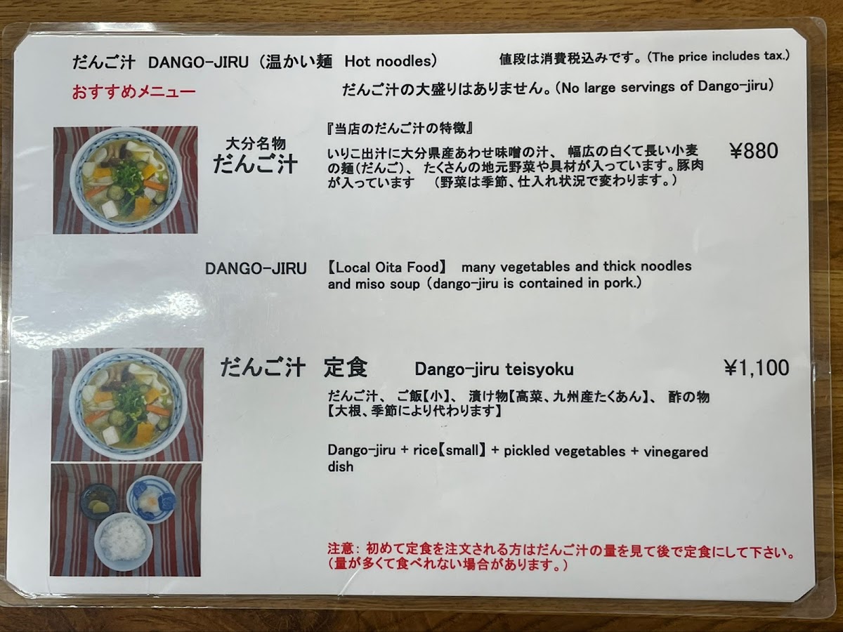 Menu Ajidokoro Yoneda-8