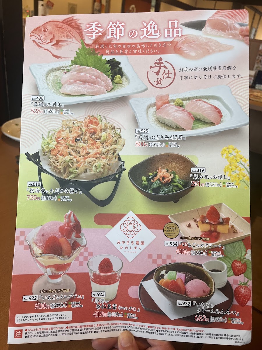 Menu Ajinomingei Okayamakunitomiten-4