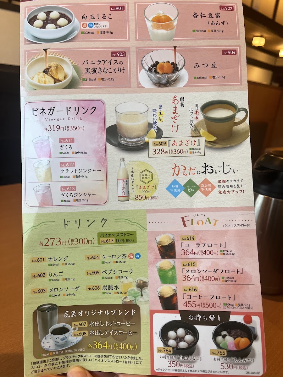 Menu Ajinomingei Okayamakunitomiten-7