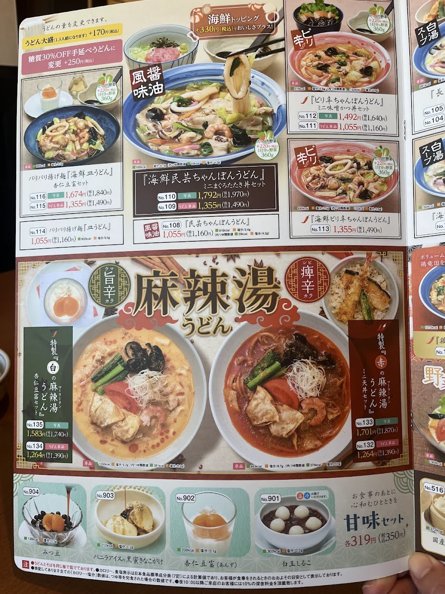 Menu Ajinomingei Okayamakunitomiten-9
