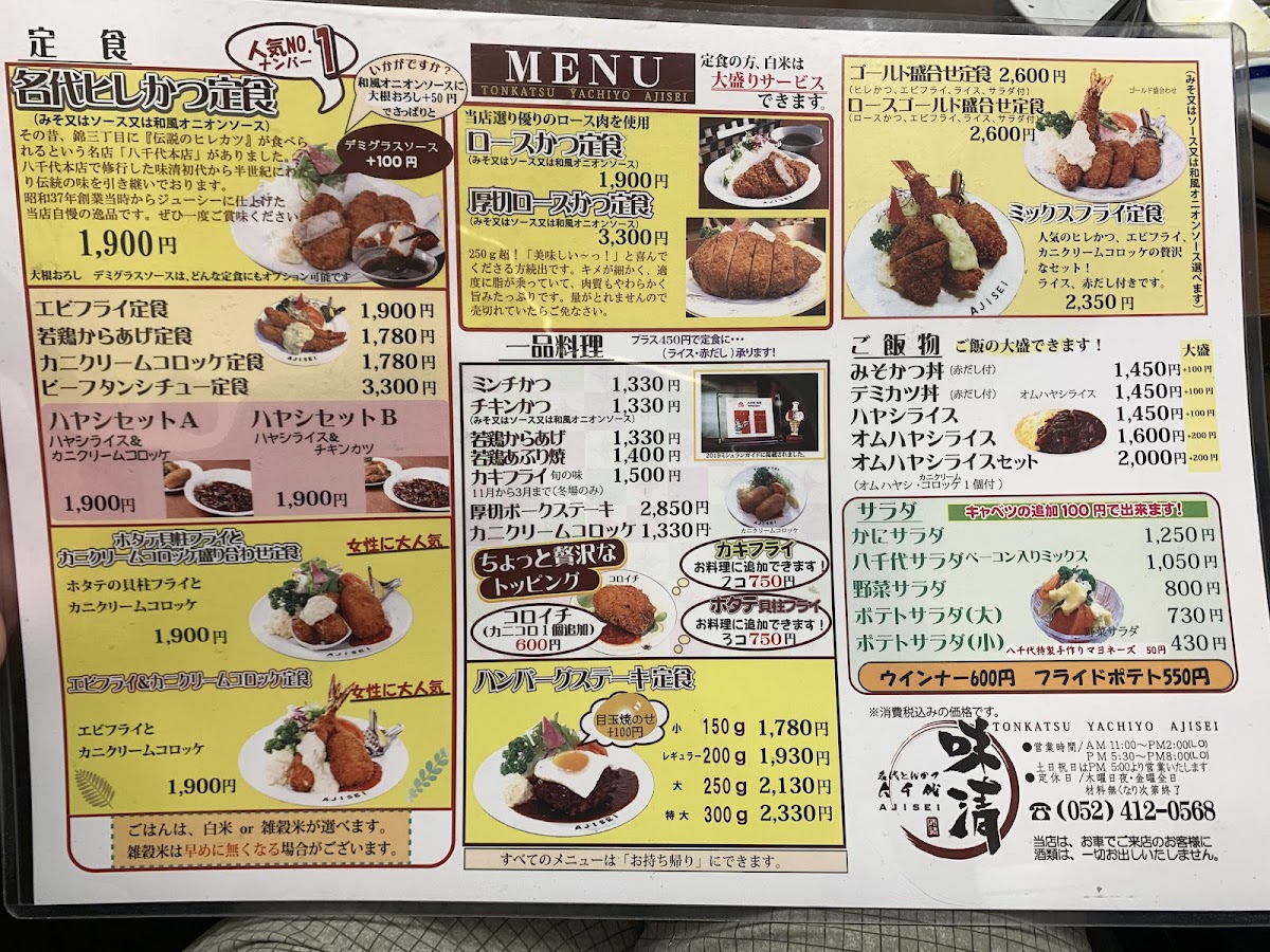 Menu Ajisei-1
