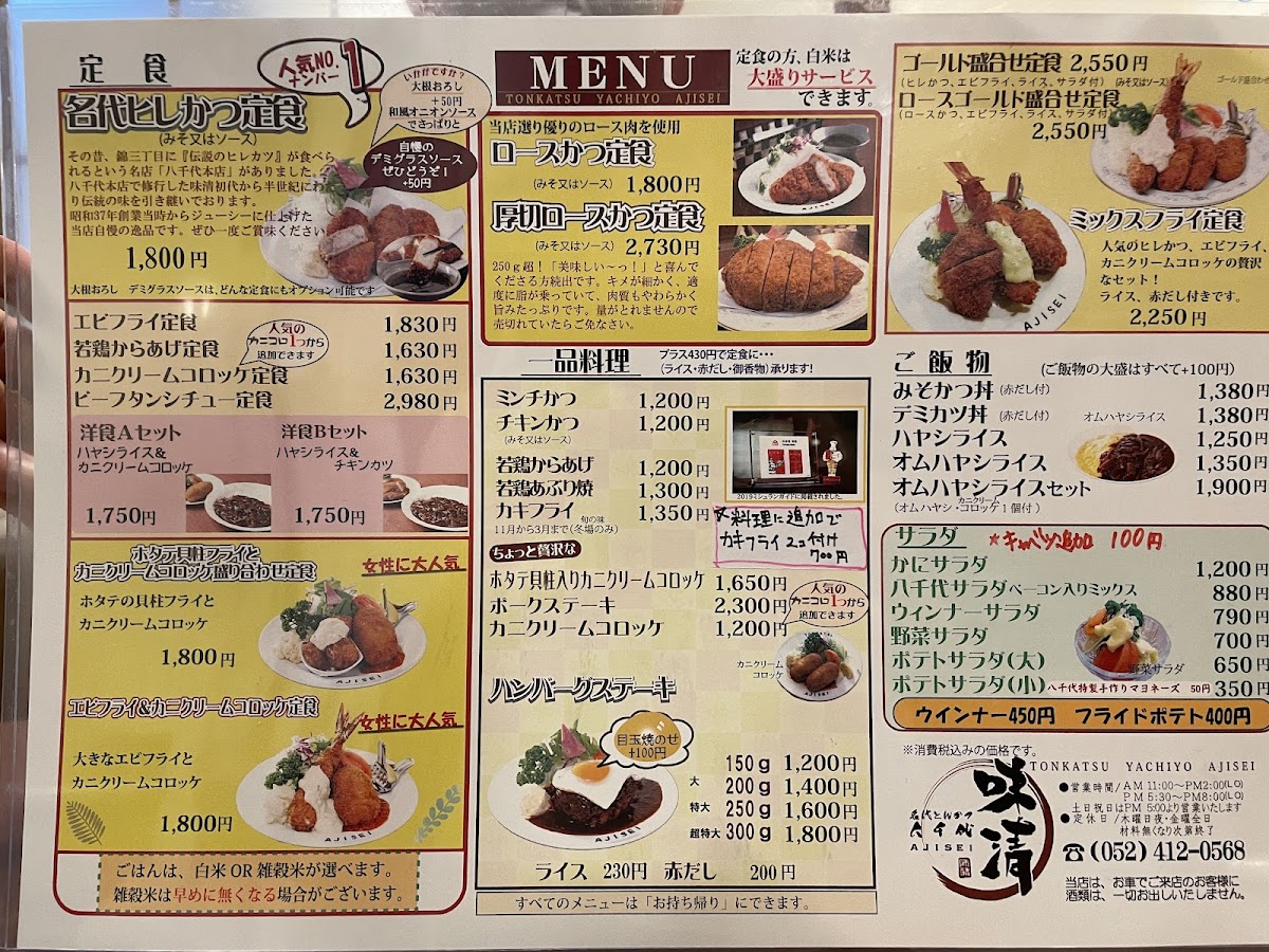 Menu Ajisei-10