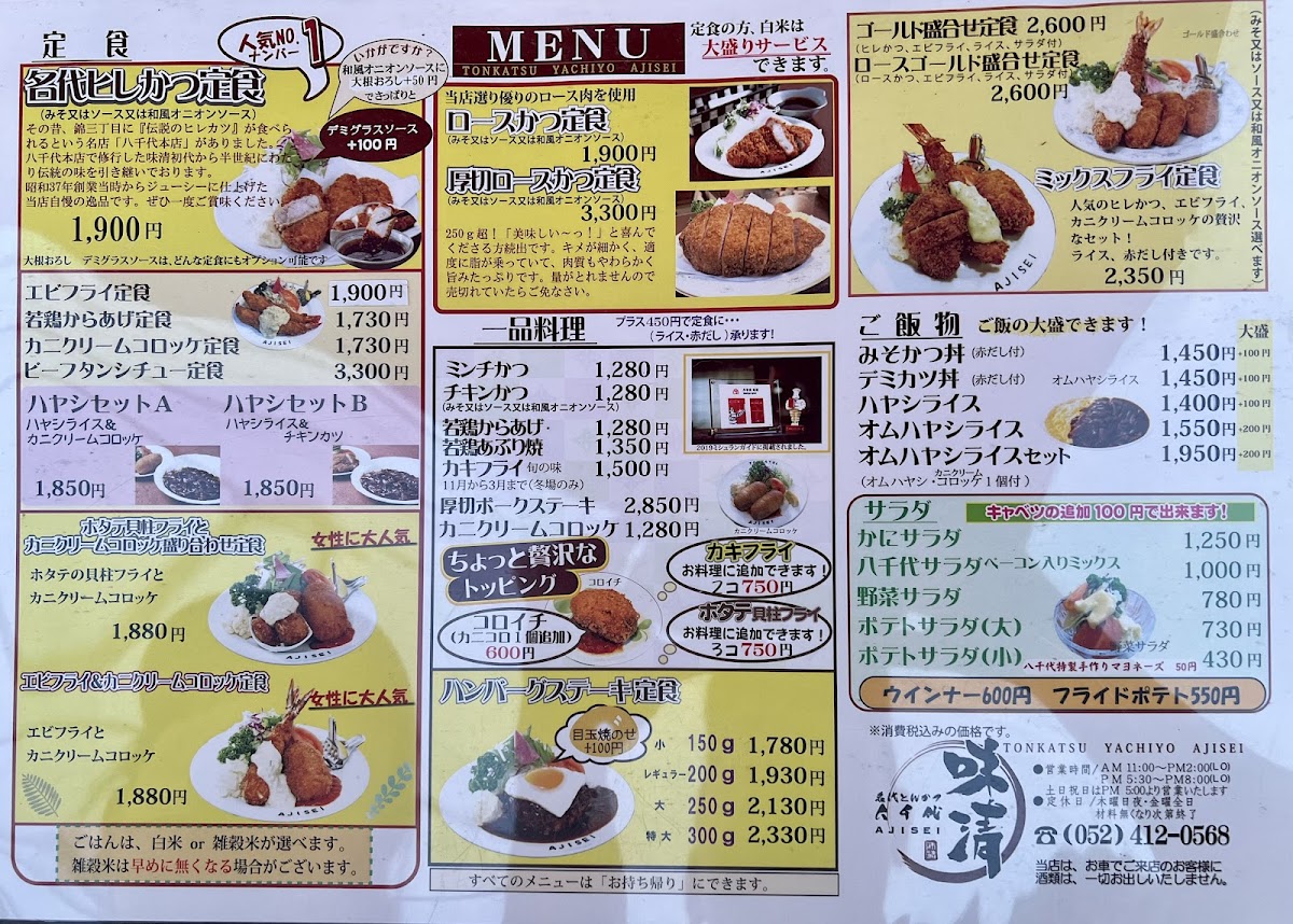 Menu Ajisei-2