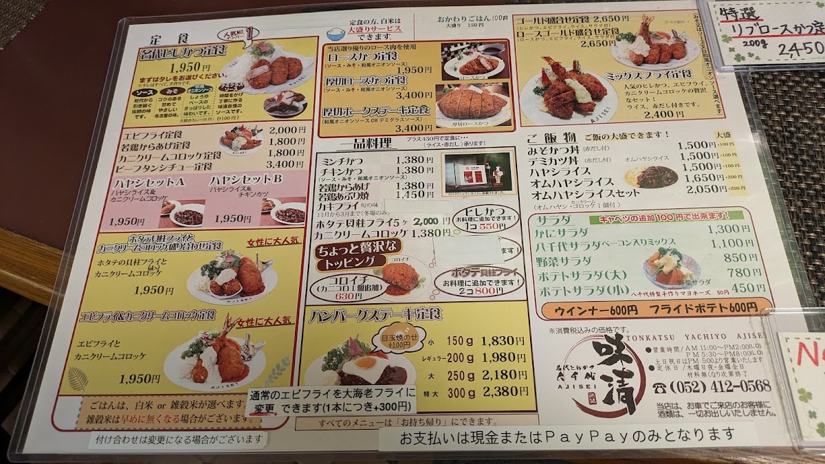 Menu Ajisei-3