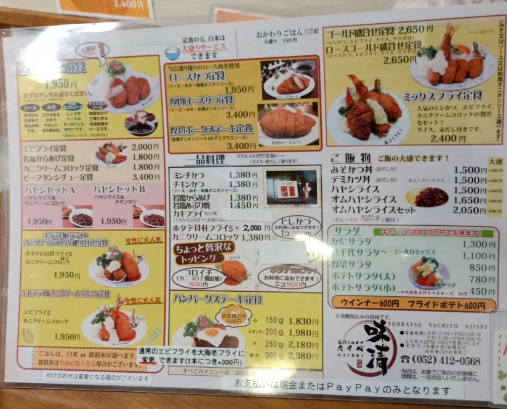 Menu Ajisei-4