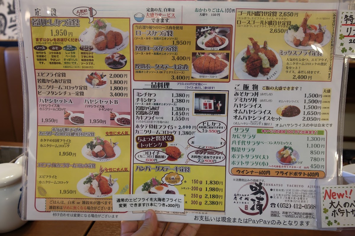 Menu Ajisei-5