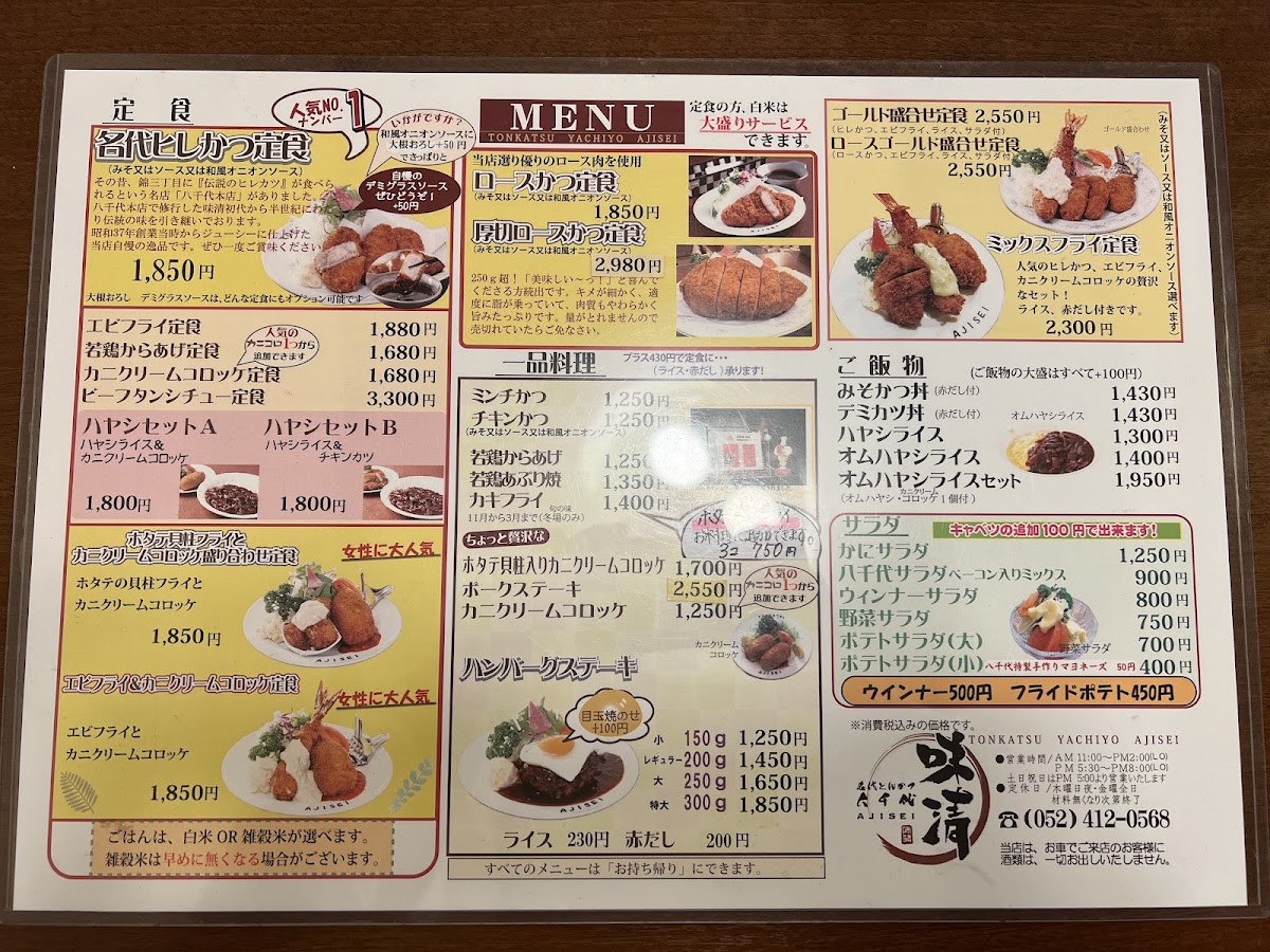 Menu Ajisei-6