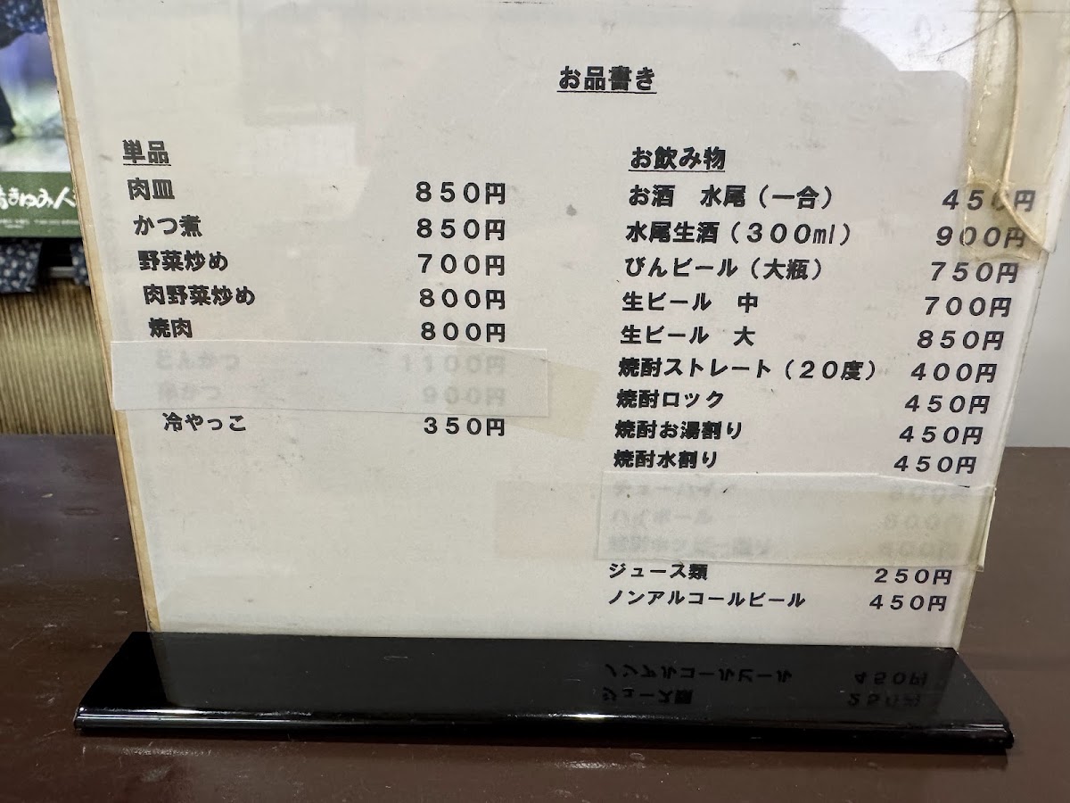 Menu Akachochin-3