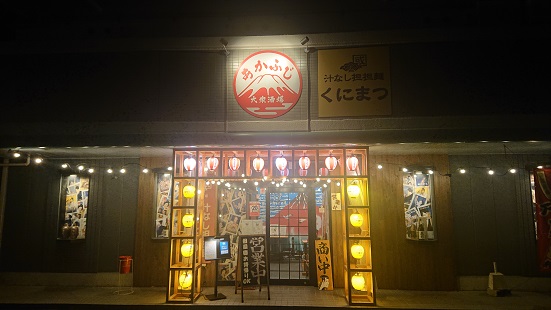 Akafuji