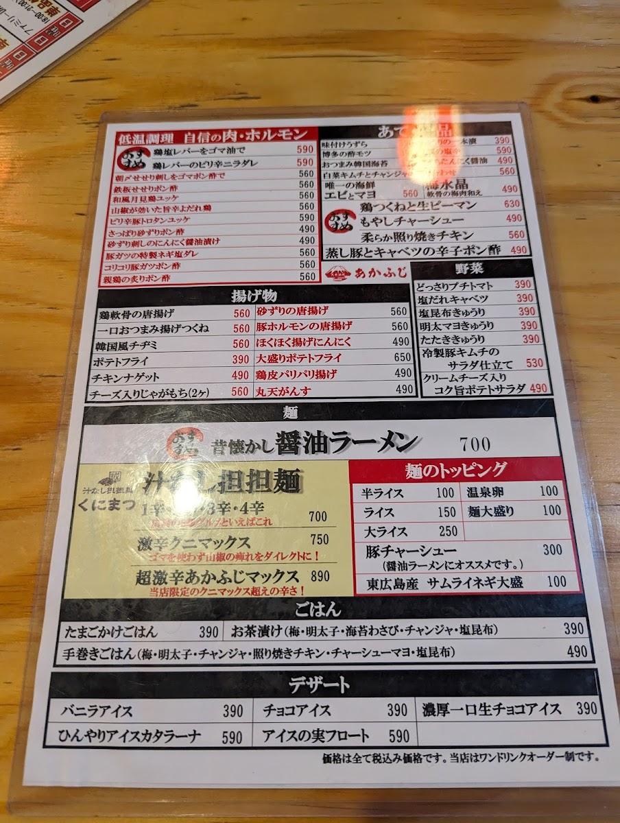 Menu Akafuji-1