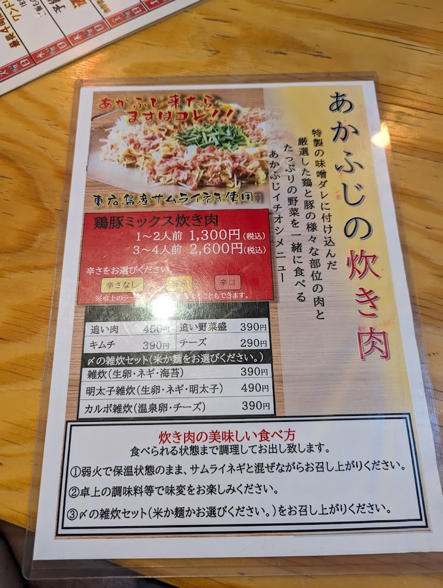 Menu Akafuji-10