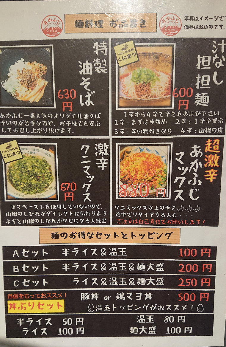 Menu Akafuji-2
