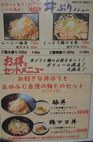 Menu Akafuji-4