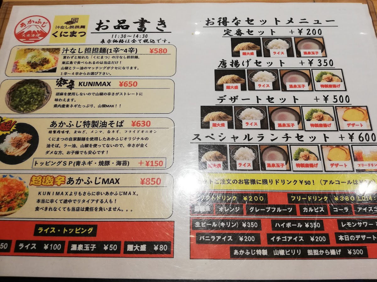 Menu Akafuji-6