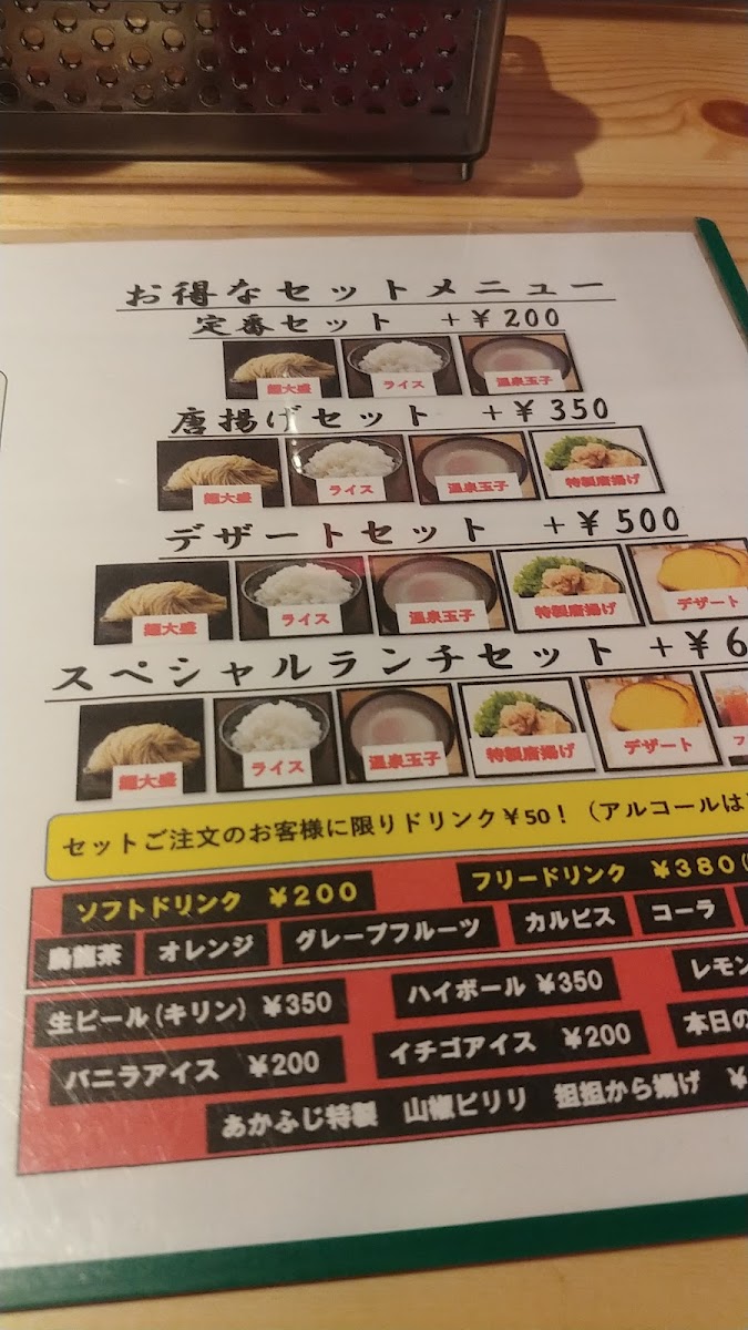 Menu Akafuji-7