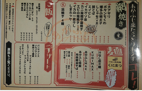 Menu Akafuji-8