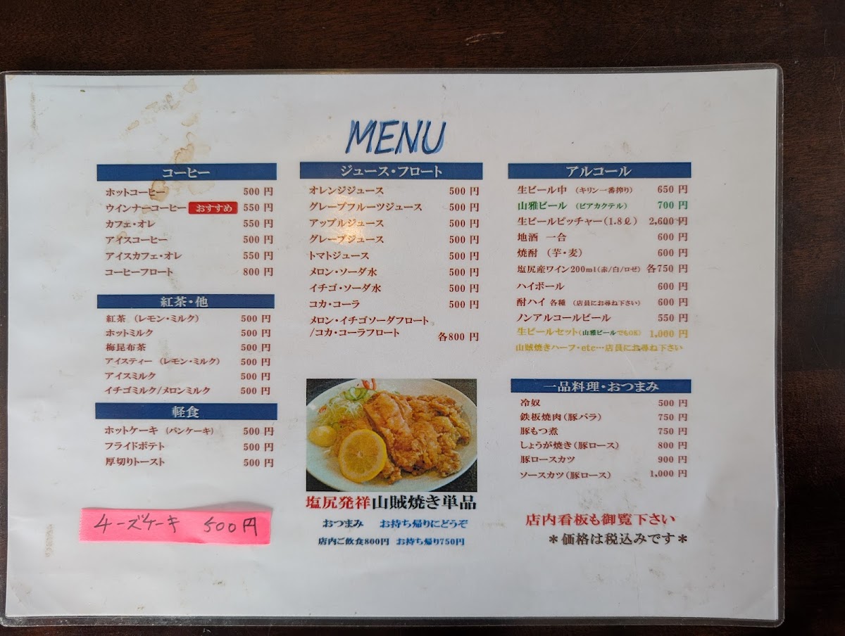 Menu Akaikutsu-3