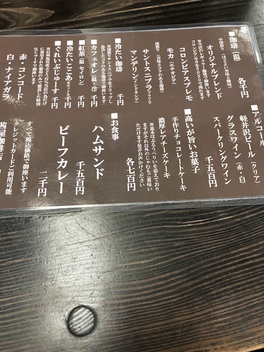 Menu Akaneya Coffee Ekimae-1