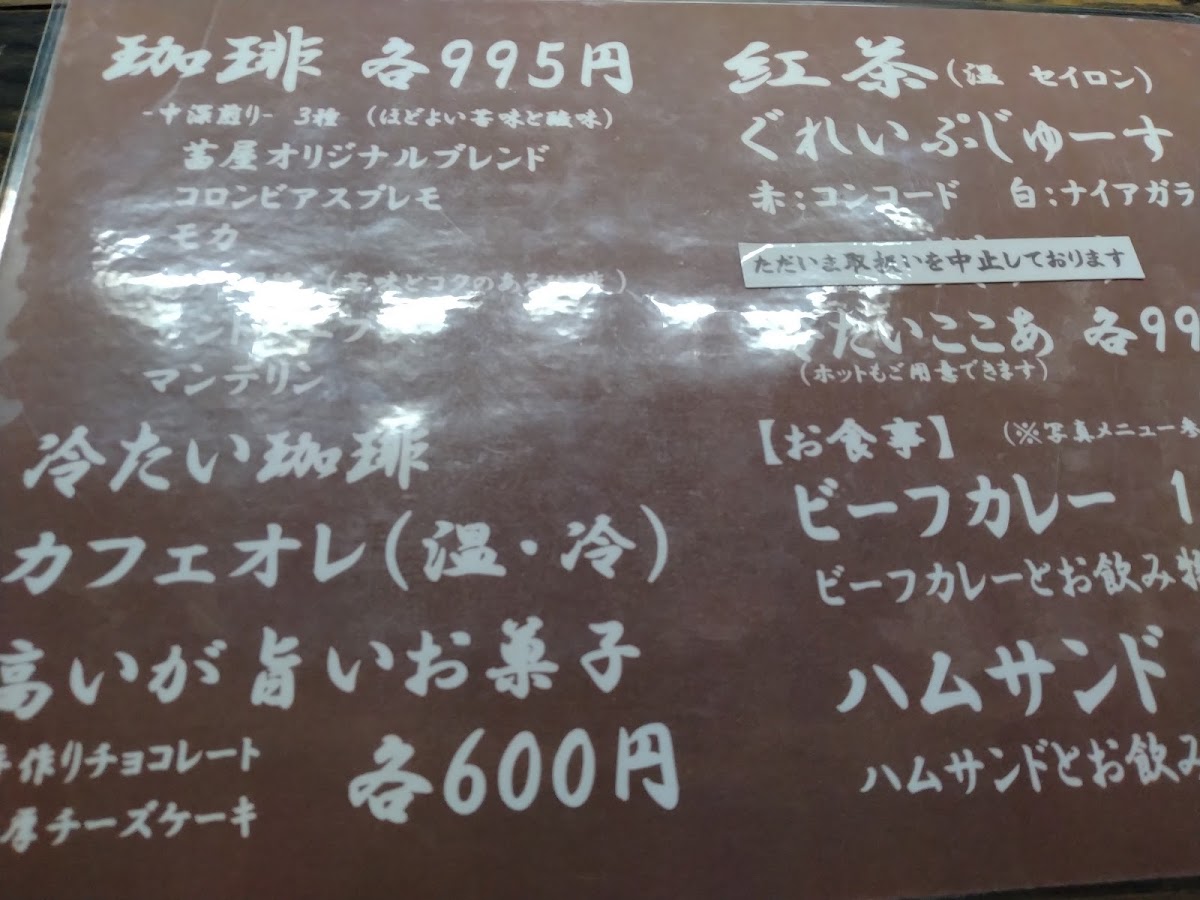 Menu Akaneya Coffee Ekimae-10