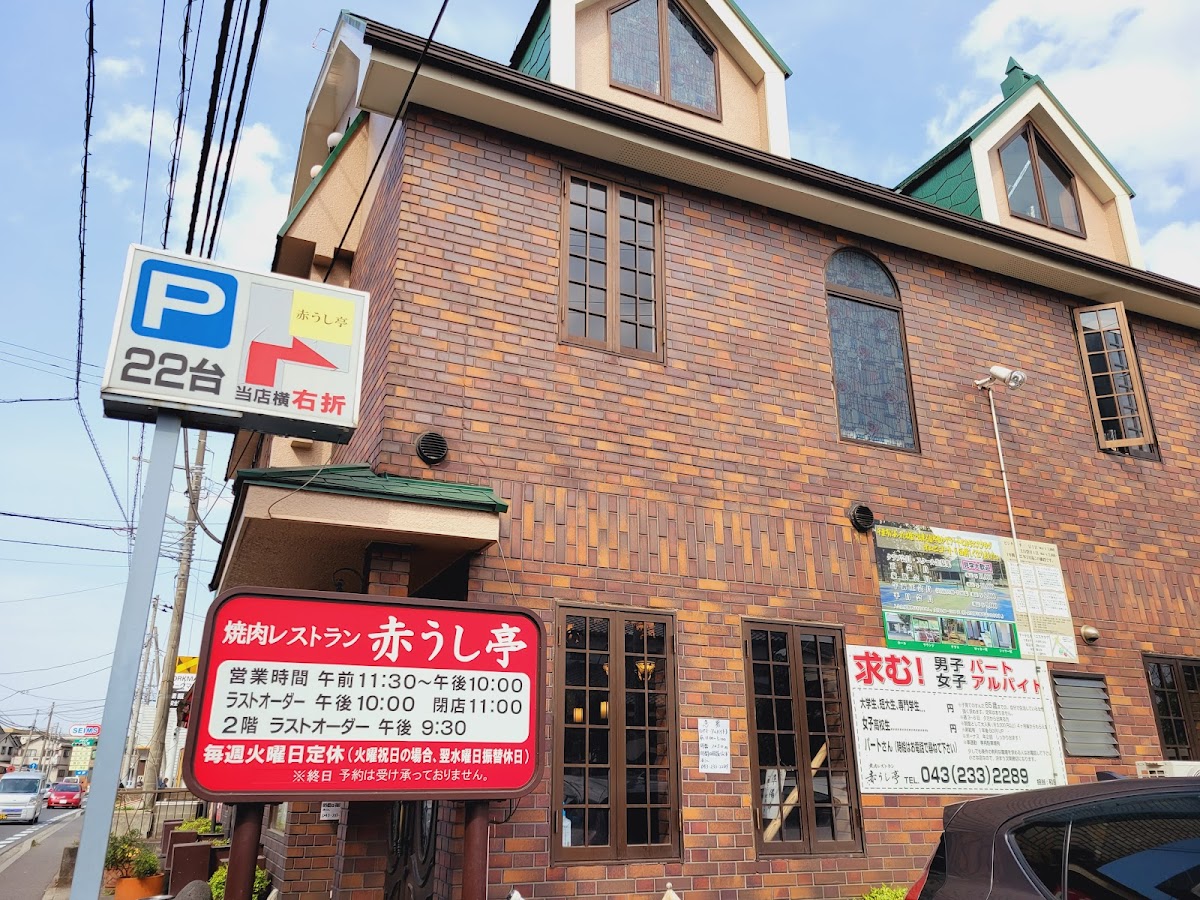 Akaushitei Sakuragi Honten
