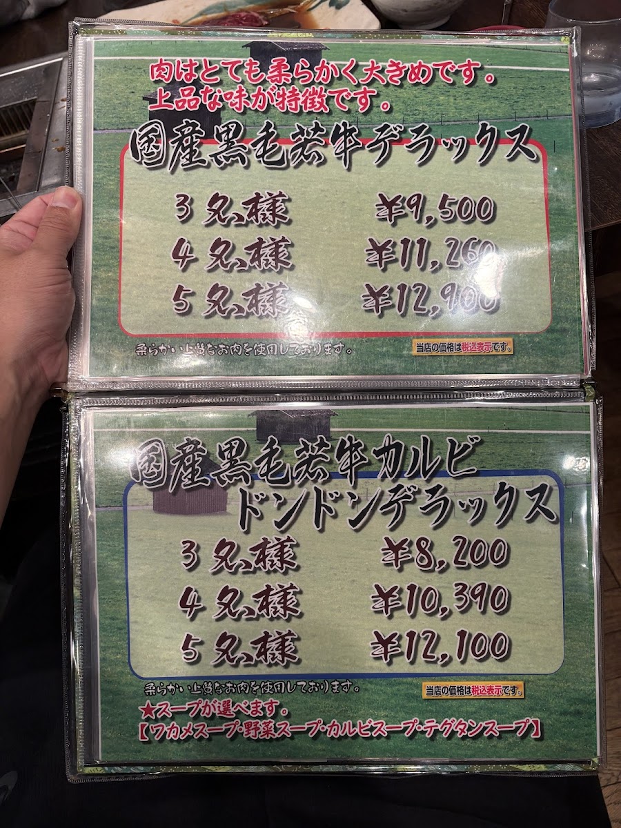 Menu Akaushitei Sakuragi Honten-1