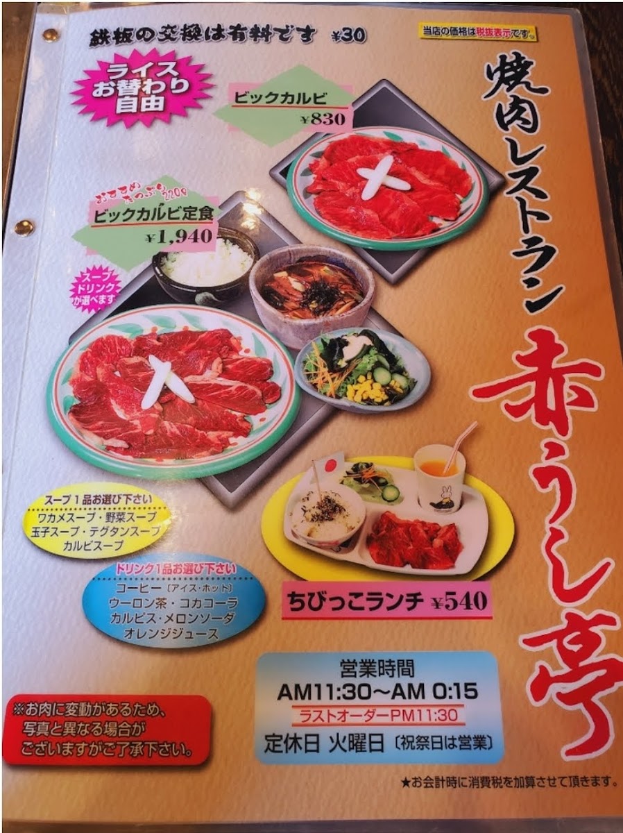 Menu Akaushitei Sakuragi Honten-10