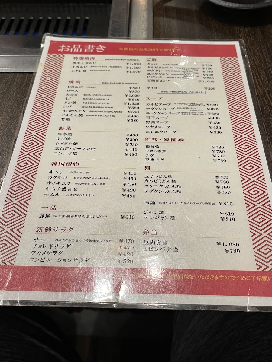 Menu Akaushitei Sakuragi Honten-5