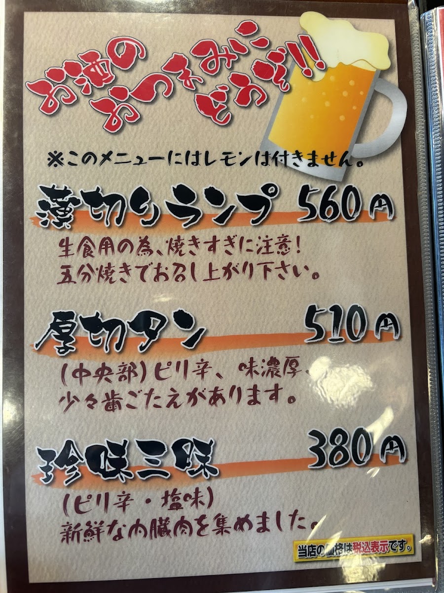 Menu Akaushitei Sakuragi Honten-6