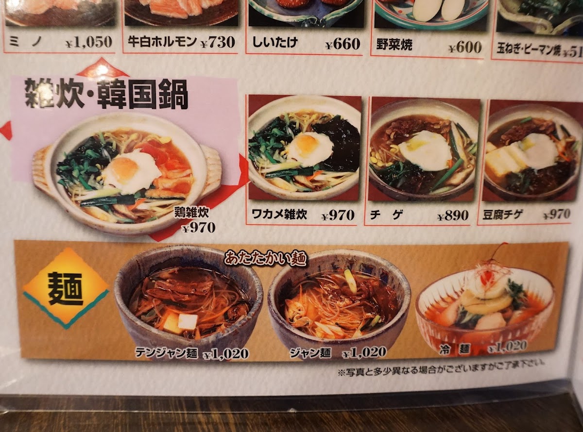 Menu Akaushitei Sakuragi Honten-8